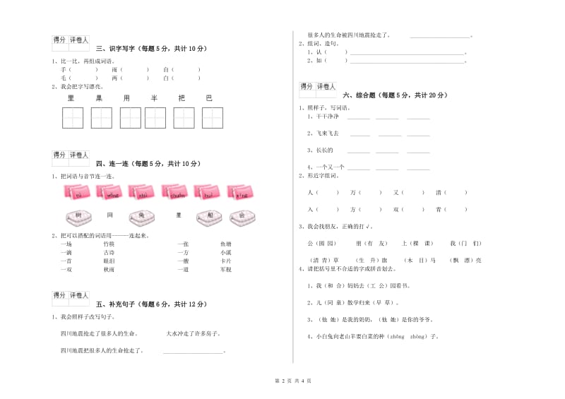 一年级语文【上册】综合练习试卷 人教版（含答案）.doc_第2页