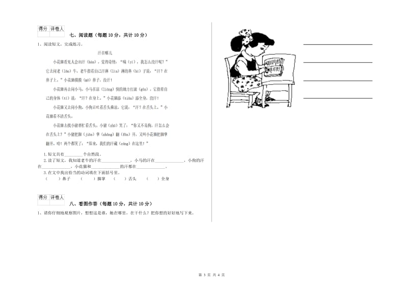 一年级语文【上册】综合练习试卷 人教版（含答案）.doc_第3页