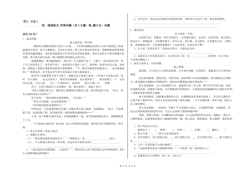 三明市实验小学六年级语文【上册】能力提升试题 含答案.doc_第2页