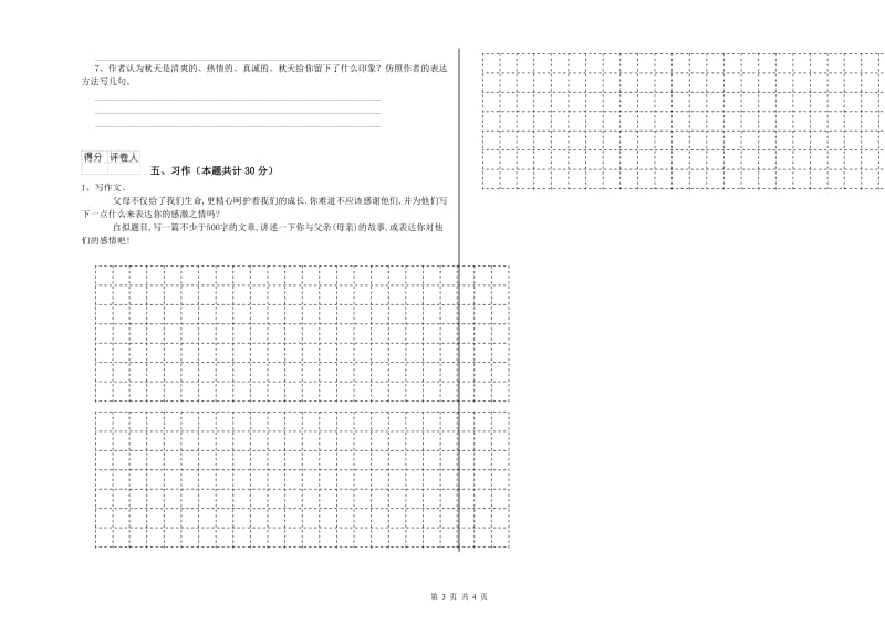 三明市实验小学六年级语文【上册】能力提升试题 含答案.doc_第3页