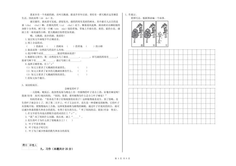 云南省2020年二年级语文【上册】模拟考试试题 附解析.doc_第3页