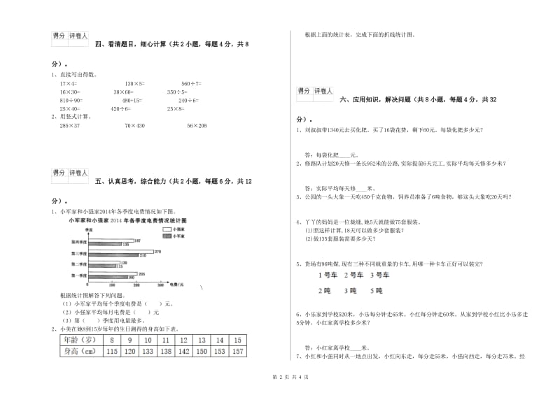 人教版四年级数学【上册】开学检测试题D卷 含答案.doc_第2页