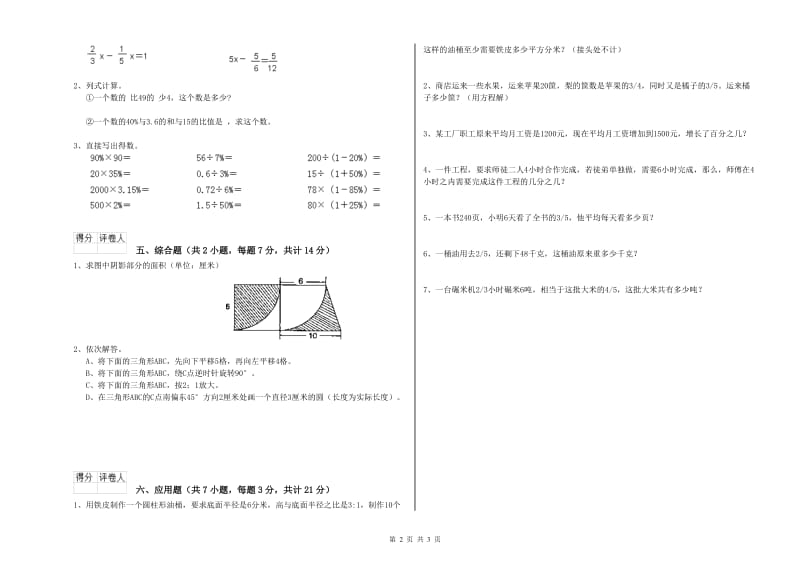 上海教育版六年级数学上学期月考试题A卷 附答案.doc_第2页