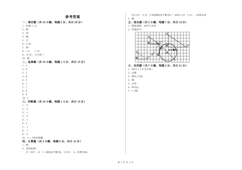 上海教育版六年级数学上学期月考试题A卷 附答案.doc_第3页