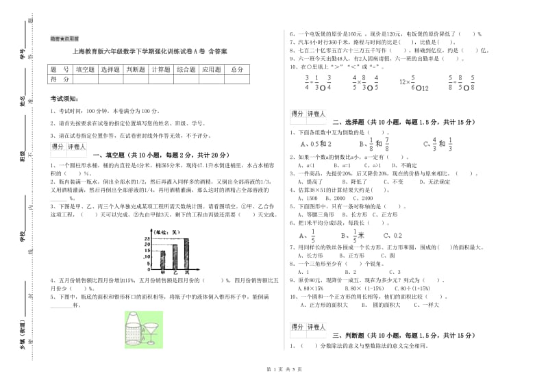 上海教育版六年级数学下学期强化训练试卷A卷 含答案.doc_第1页