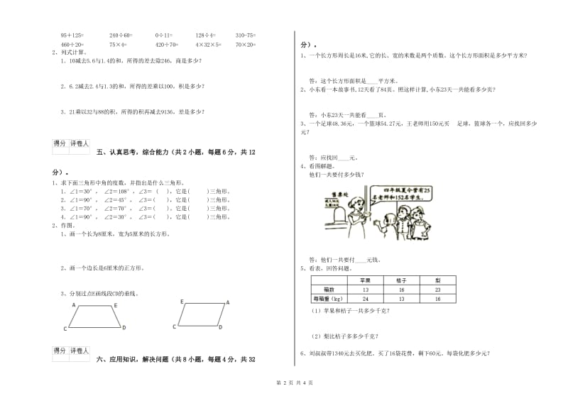 云南省2020年四年级数学【上册】期末考试试卷 附解析.doc_第2页