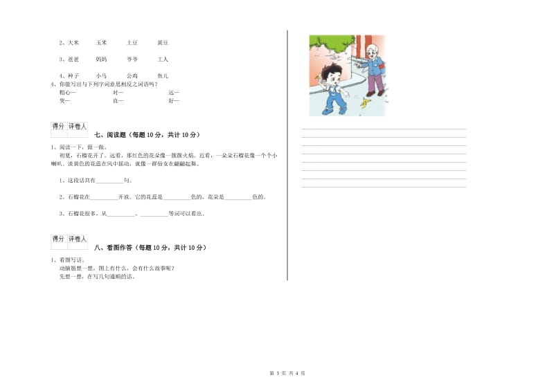 伊犁哈萨克自治州实验小学一年级语文【上册】过关检测试题 附答案.doc_第3页