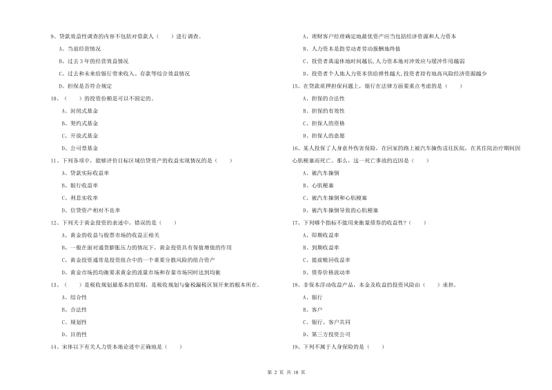 中级银行从业资格考试《个人理财》强化训练试卷 附解析.doc_第2页