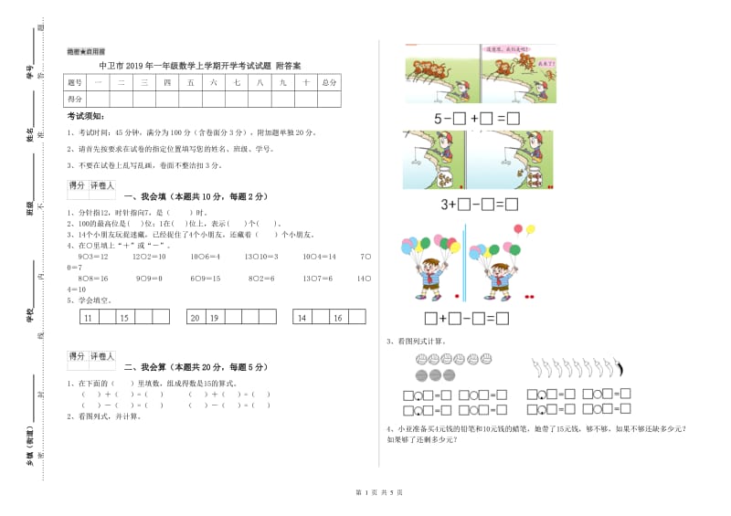 中卫市2019年一年级数学上学期开学考试试题 附答案.doc_第1页