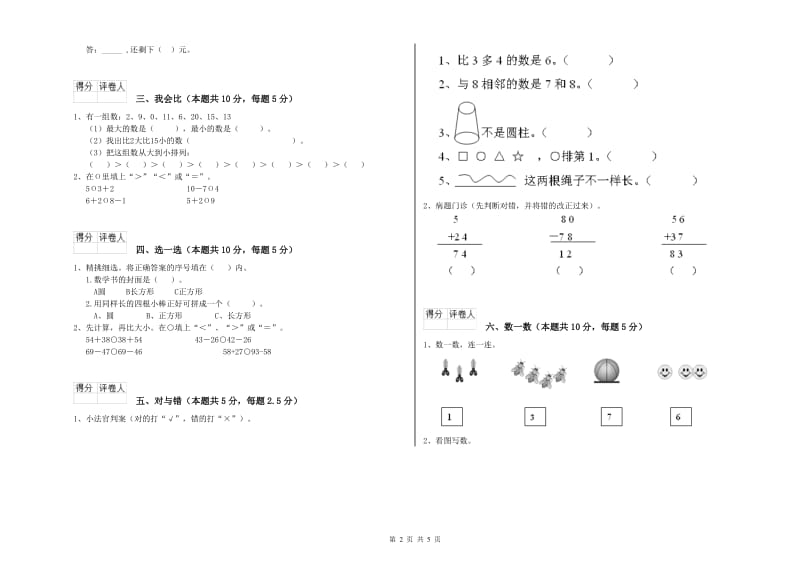 中卫市2019年一年级数学上学期开学考试试题 附答案.doc_第2页