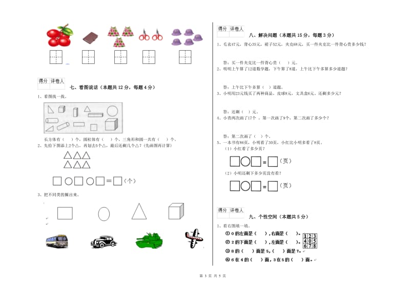 中卫市2019年一年级数学上学期开学考试试题 附答案.doc_第3页