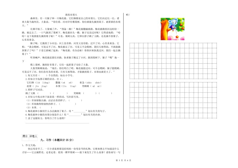 人教版二年级语文【下册】期中考试试卷 附解析.doc_第3页