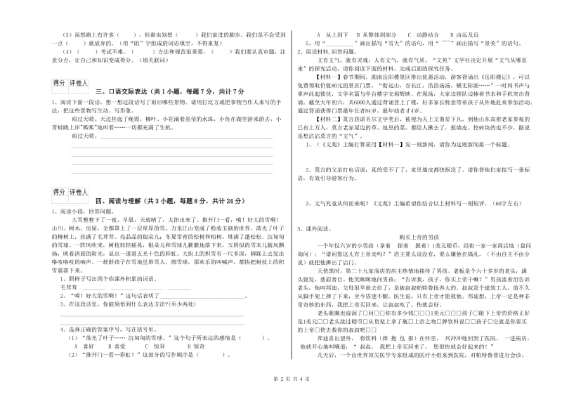 临沂市重点小学小升初语文全真模拟考试试题 附答案.doc_第2页