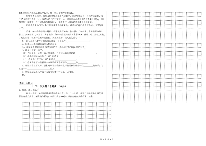 临沂市重点小学小升初语文全真模拟考试试题 附答案.doc_第3页