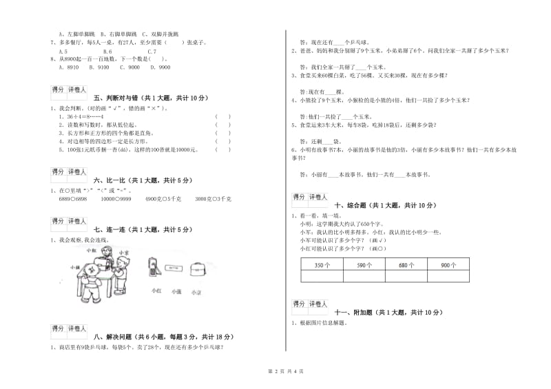 人教版二年级数学下学期每周一练试题D卷 附解析.doc_第2页