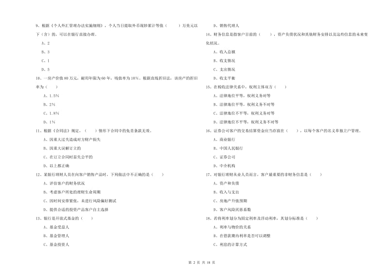 中级银行从业考试《个人理财》考前练习试题D卷 附答案.doc_第2页