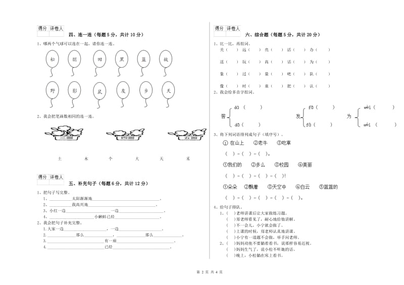 伊春市实验小学一年级语文【上册】过关检测试题 附答案.doc_第2页