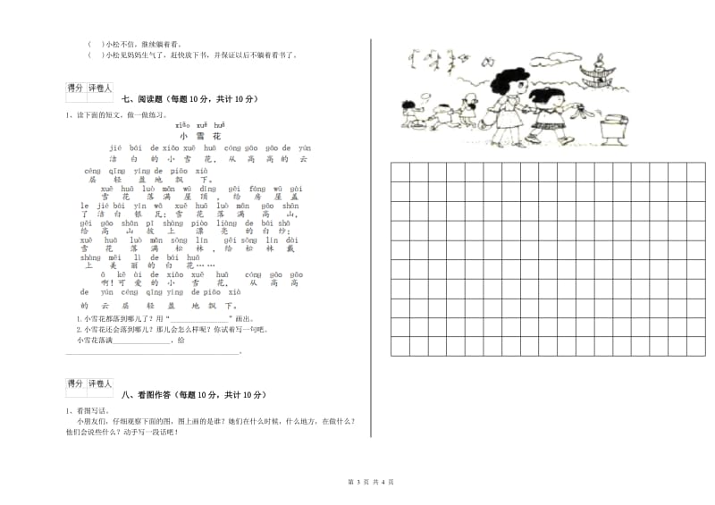 伊春市实验小学一年级语文【上册】过关检测试题 附答案.doc_第3页