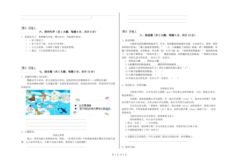 云南省2020年二年级语文上学期同步检测试题 附解析.doc_第2页