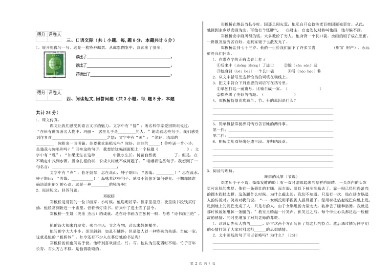 上海教育版六年级语文上学期综合练习试题A卷 附解析.doc_第2页