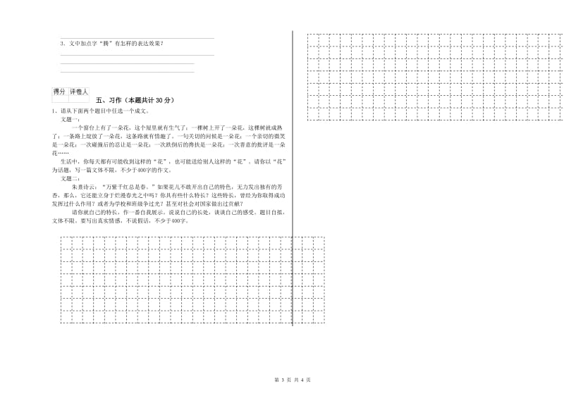 上海教育版六年级语文上学期综合练习试题A卷 附解析.doc_第3页