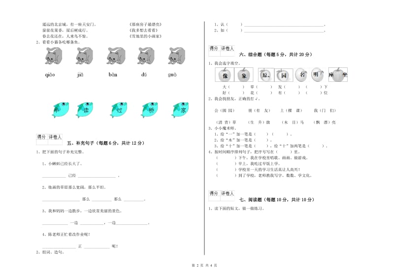 三明市实验小学一年级语文下学期综合练习试卷 附答案.doc_第2页