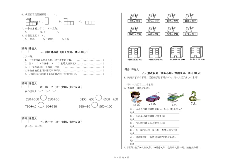 丽江市二年级数学上学期全真模拟考试试题 附答案.doc_第2页