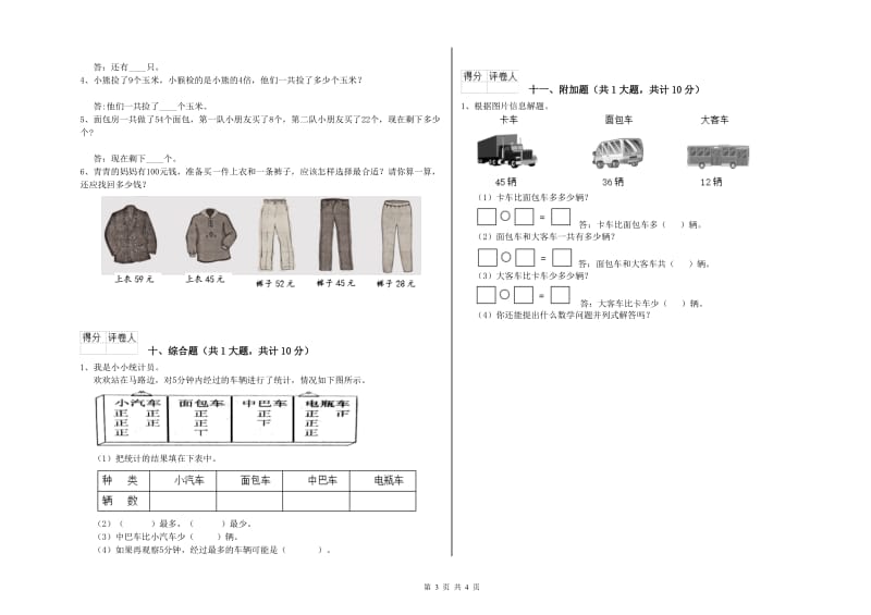 丽江市二年级数学上学期全真模拟考试试题 附答案.doc_第3页