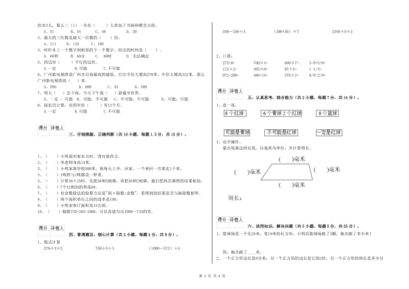 三年级数学【上册】开学考试试卷 赣南版（附解析）.doc_第2页