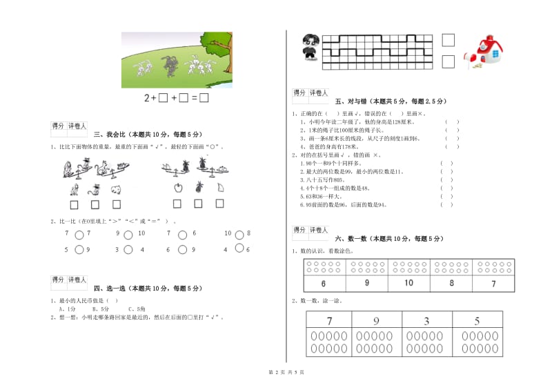 上海市2019年一年级数学上学期月考试题 附答案.doc_第2页