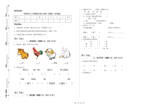 一年級語文下學期綜合練習試卷 滬教版（含答案）.doc