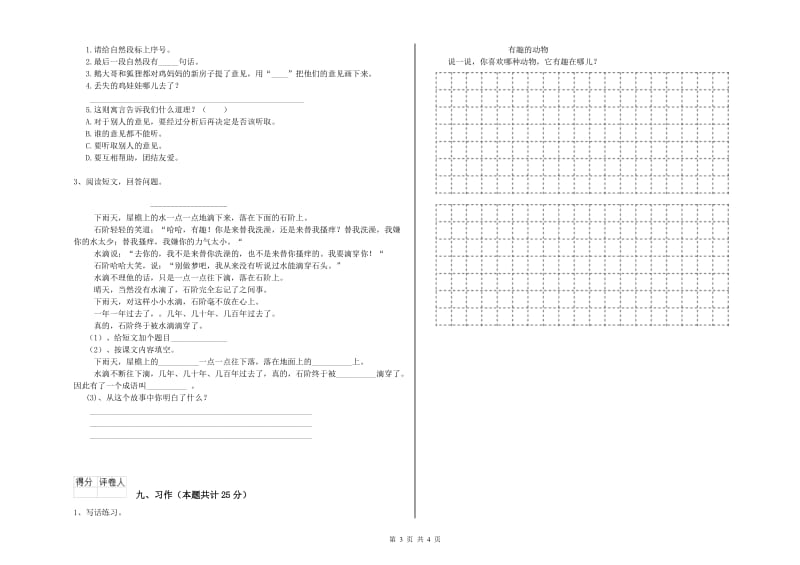 上海教育版二年级语文下学期能力测试试卷 附解析.doc_第3页