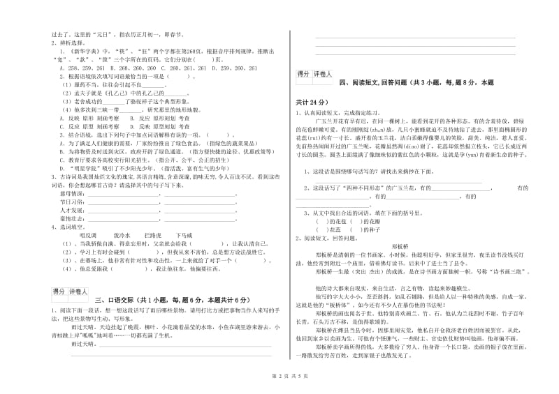 上海教育版六年级语文下学期综合检测试题B卷 含答案.doc_第2页