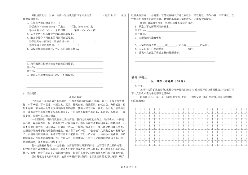 上海教育版六年级语文下学期综合检测试题B卷 含答案.doc_第3页