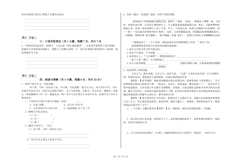 云南省小升初语文能力检测试题 附答案.doc_第2页