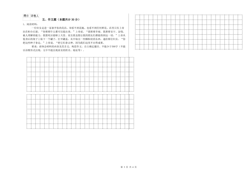 云南省小升初语文能力检测试题 附答案.doc_第3页