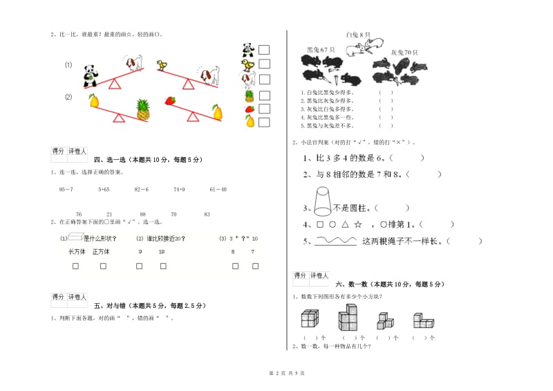 人教版2020年一年级数学【上册】每周一练试题 附答案.doc_第2页