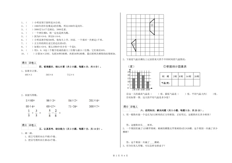 三年级数学【下册】综合练习试卷 沪教版（含答案）.doc_第2页