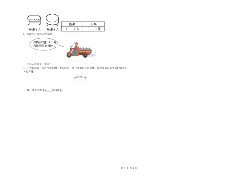 三年级数学【下册】综合练习试卷 沪教版（含答案）.doc_第3页