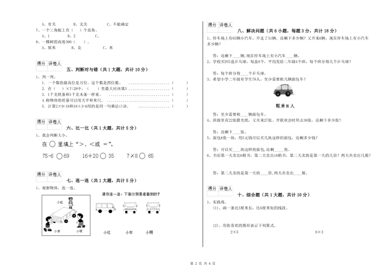 云浮市二年级数学上学期自我检测试卷 附答案.doc_第2页