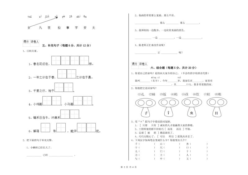 一年级语文【下册】综合练习试题 新人教版（含答案）.doc_第2页