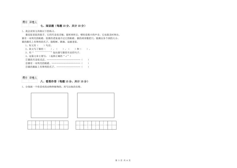 一年级语文【下册】综合练习试题 新人教版（含答案）.doc_第3页