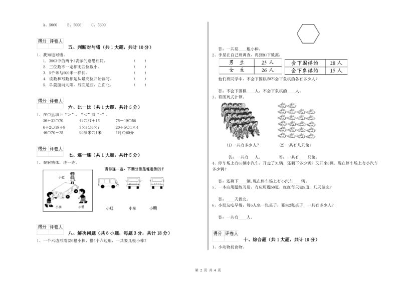 三明市二年级数学上学期自我检测试题 附答案.doc_第2页