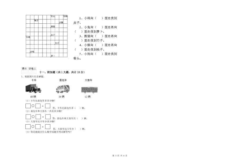 三明市二年级数学上学期自我检测试题 附答案.doc_第3页