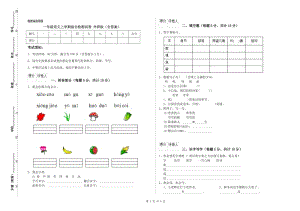 一年級(jí)語(yǔ)文上學(xué)期綜合檢測(cè)試卷 外研版（含答案）.doc