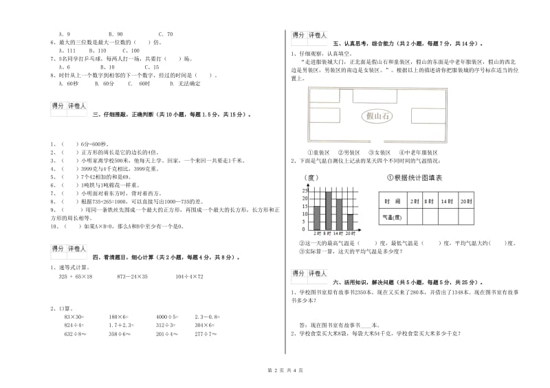 三年级数学下学期过关检测试题 浙教版（附解析）.doc_第2页