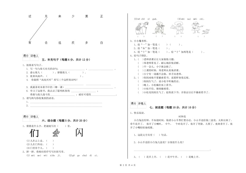 一年级语文【上册】能力检测试题 沪教版（含答案）.doc_第2页