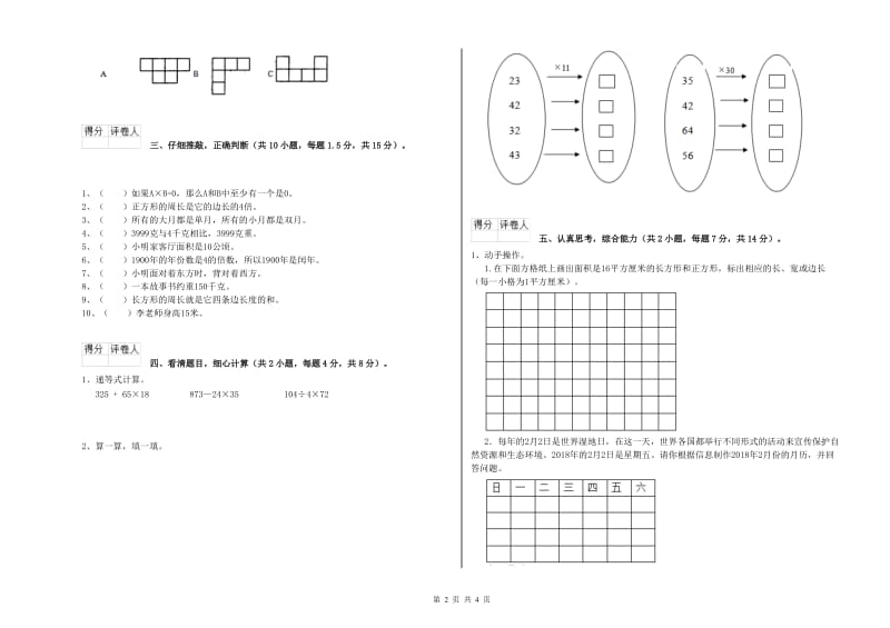 三年级数学上学期能力检测试题 沪教版（含答案）.doc_第2页