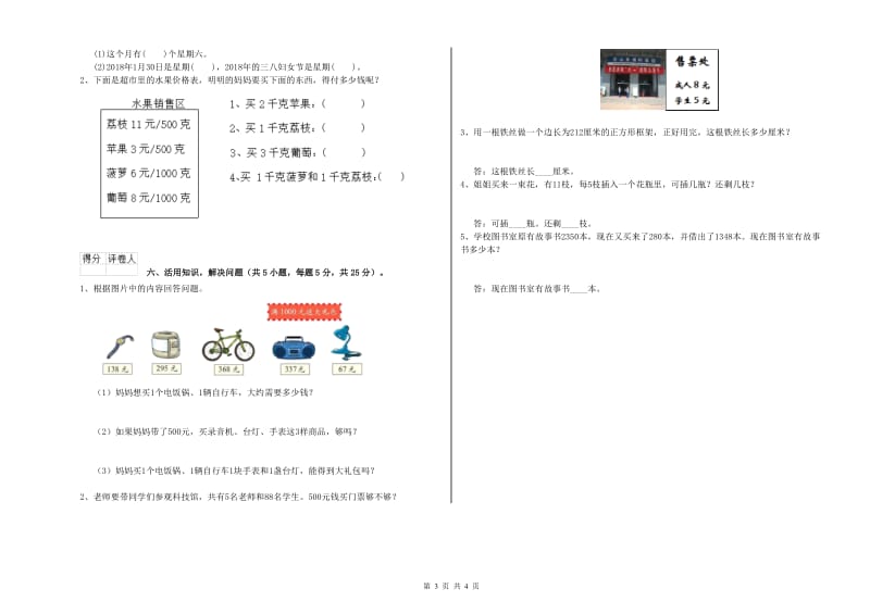 三年级数学上学期能力检测试题 沪教版（含答案）.doc_第3页