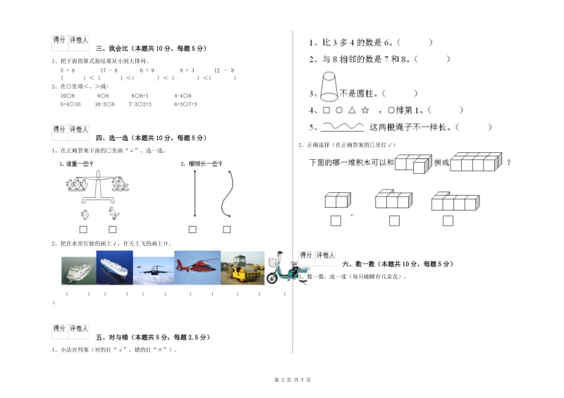 乌兰察布市2020年一年级数学上学期每周一练试题 附答案.doc_第2页